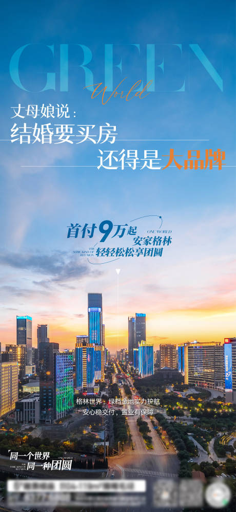 源文件下載【地產(chǎn)城市海報(bào)】編號(hào)：68320016557779123
