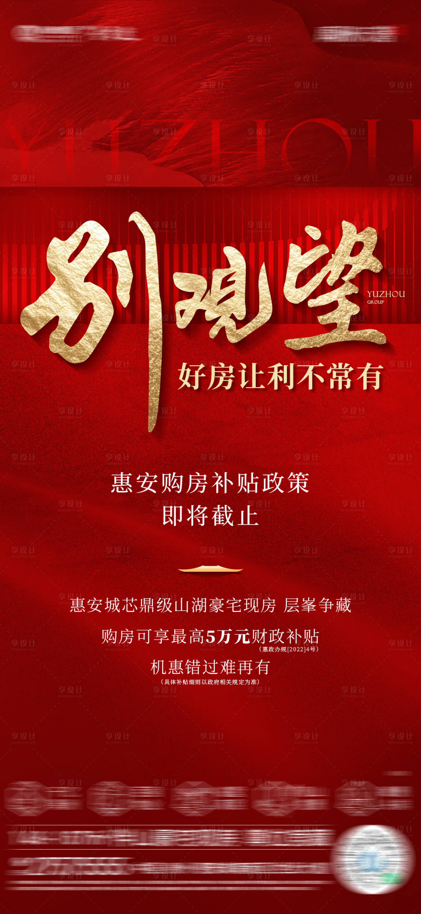 源文件下载【享设计】搜索编号：50740016948348527【地产政策补贴海报】