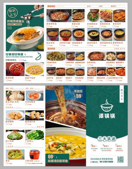 源文件下载【菜单三折页】编号：51190016828135781