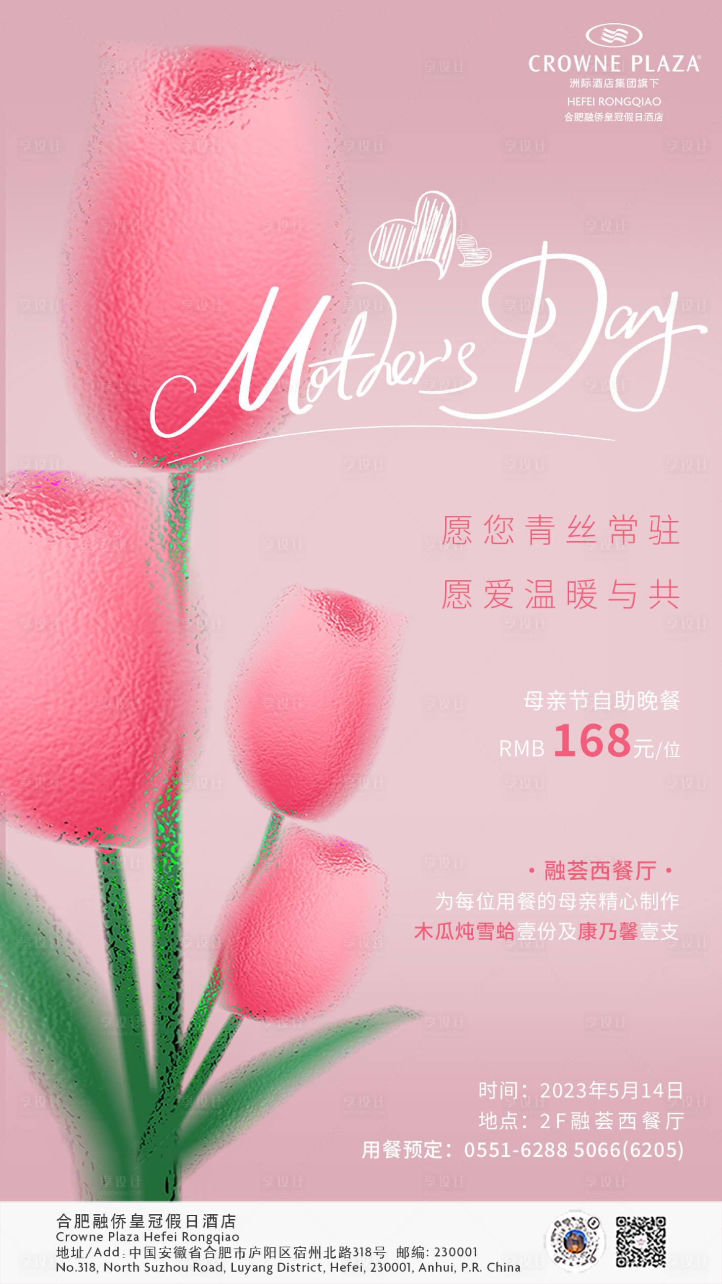 源文件下載【享設計】搜索編號：69420016574716256【母親節】