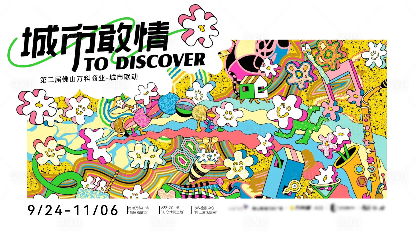 源文件下載【地產(chǎn)潮玩主畫面】編號：47110016406714368