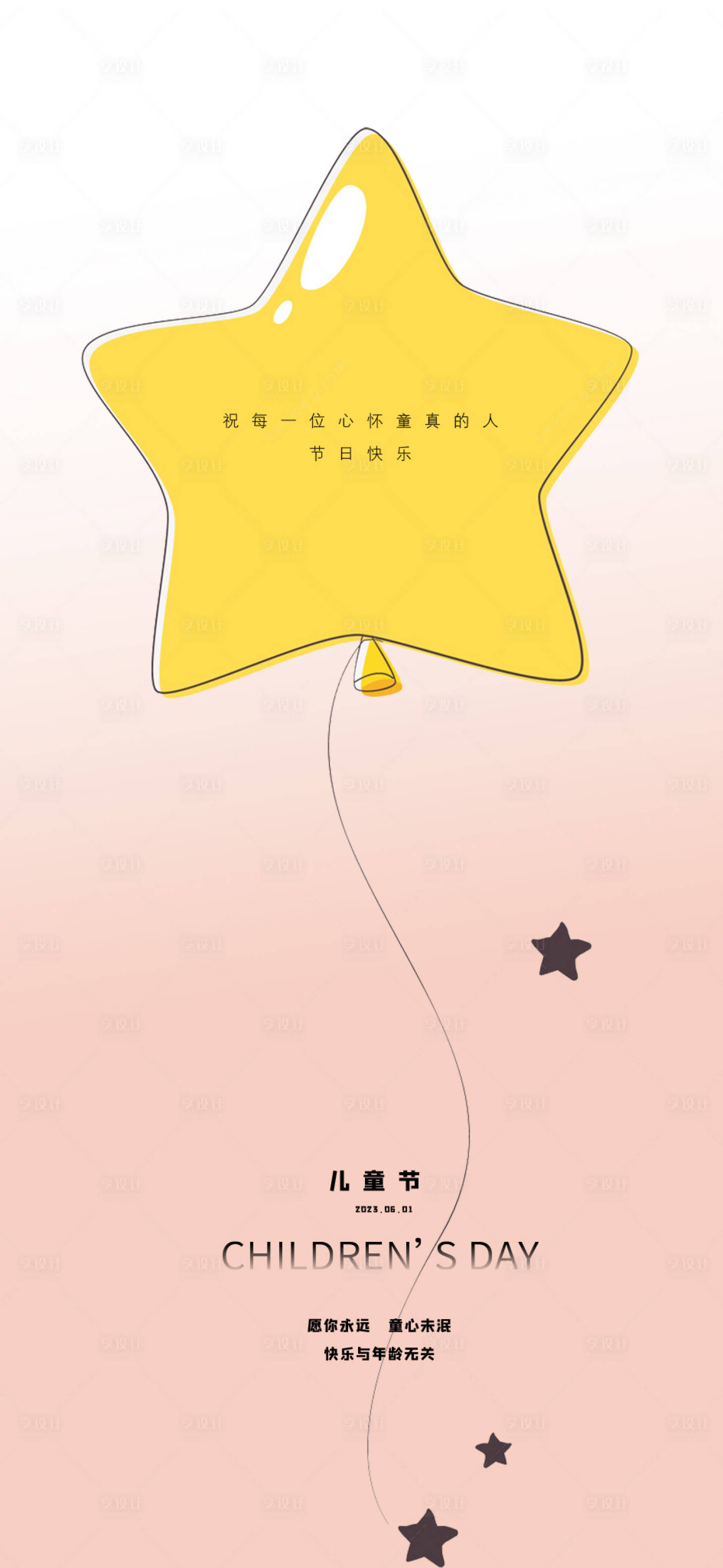 源文件下载【享设计】搜索编号：36690016512488630【六一儿童节星星海报】