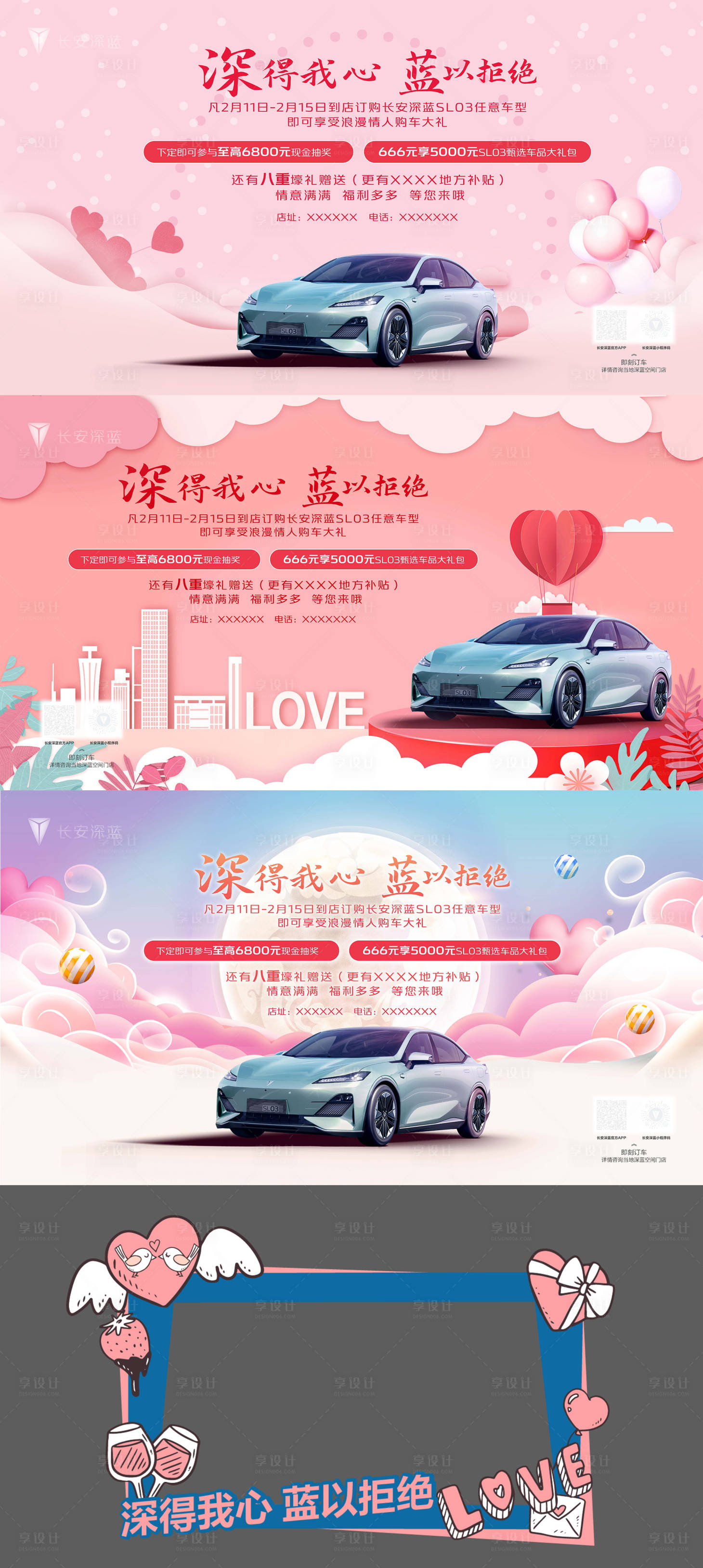 源文件下载【情人节活动背景板】编号：87970016804632465