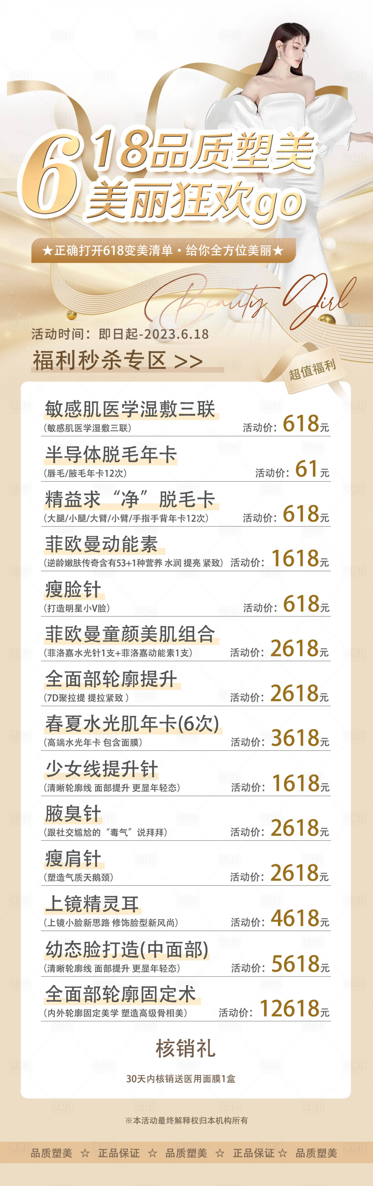 源文件下载【享设计】搜索编号：23970016680987109【618金色医美秒杀活动海报】