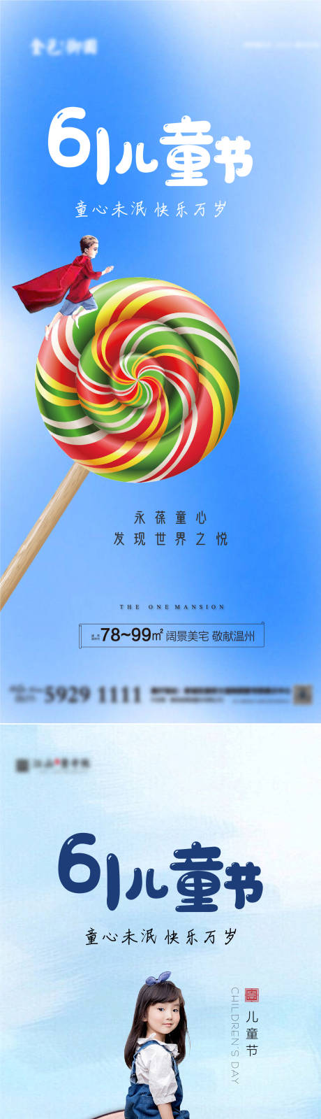 源文件下载【六一儿童节海报】编号：84450016900976526