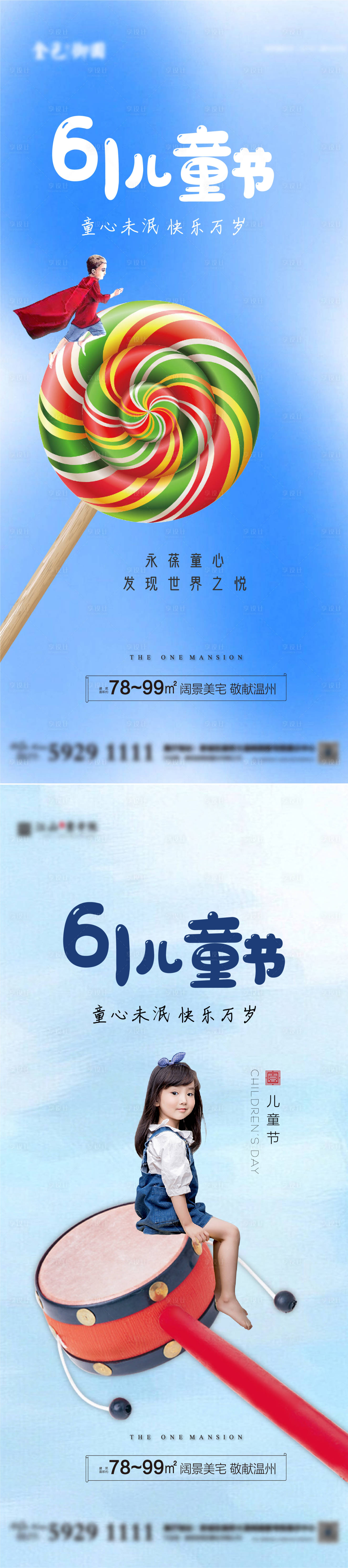 源文件下载【享设计】搜索编号：84450016900976526【六一儿童节海报】