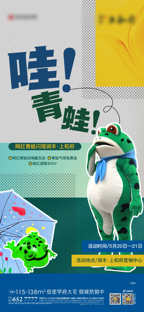 源文件下载【享设计】搜索编号：26560016819044029【网红青蛙活动海报】