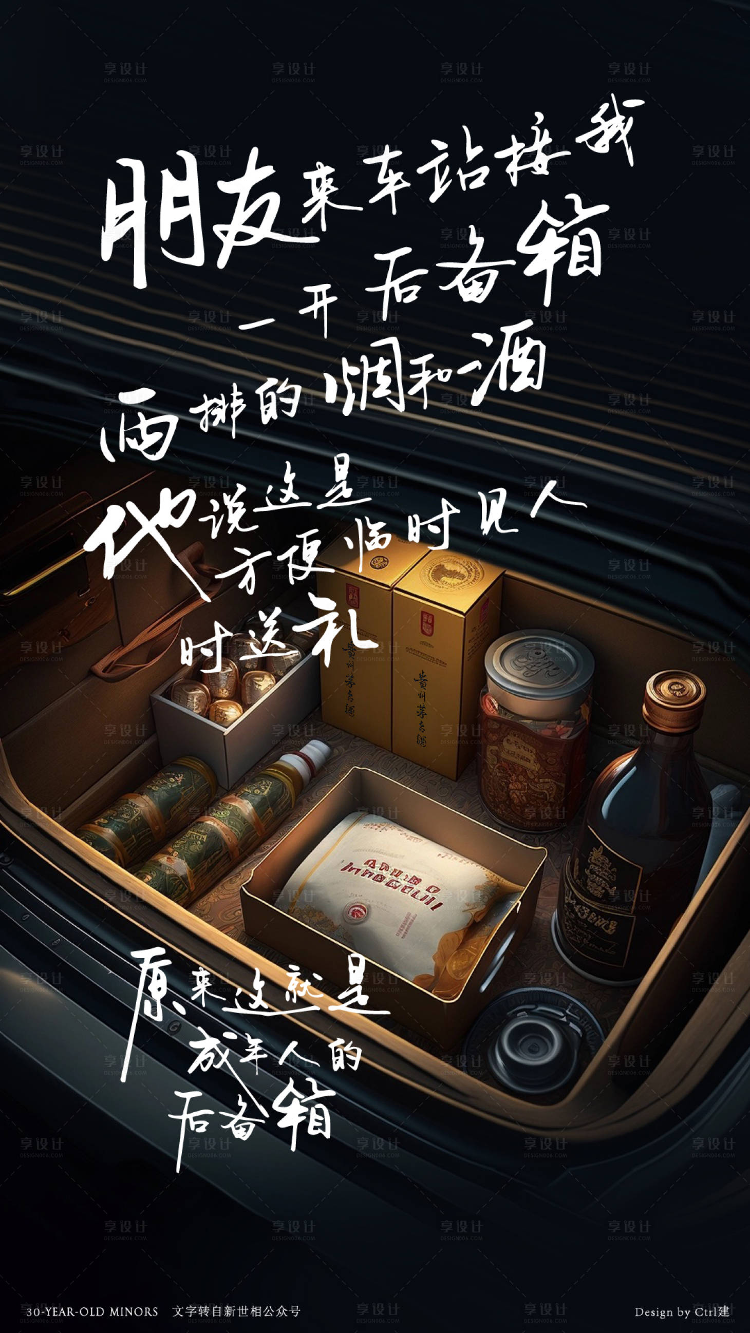 源文件下载【享设计】搜索编号：10040016595634060【成年人的世界海报】