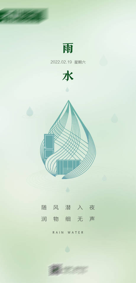 源文件下载【雨水单图】编号：89720016916848224