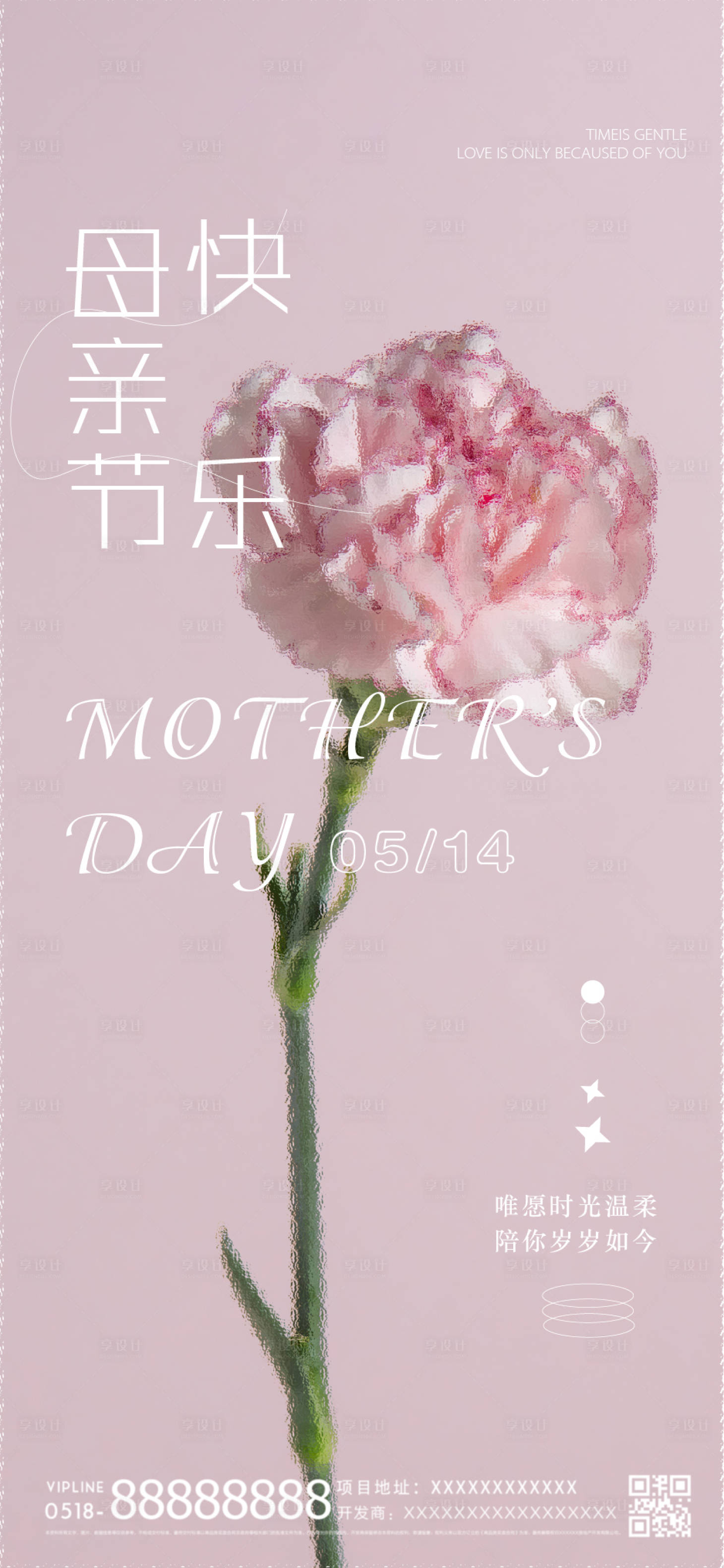 源文件下載【享設計】搜索編號：27290016580354882【母親節海報】