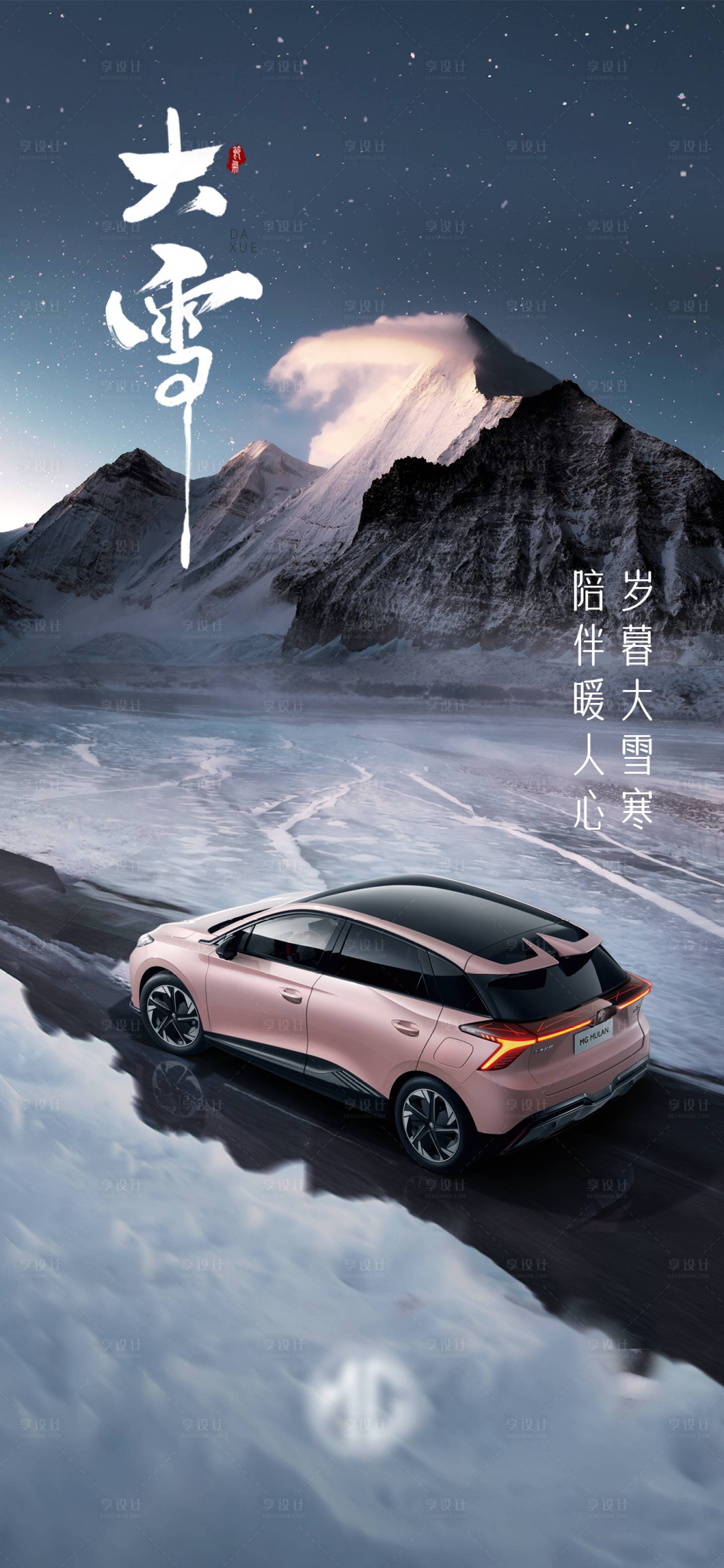 源文件下载【汽车大雪海报】编号：32050016692206633
