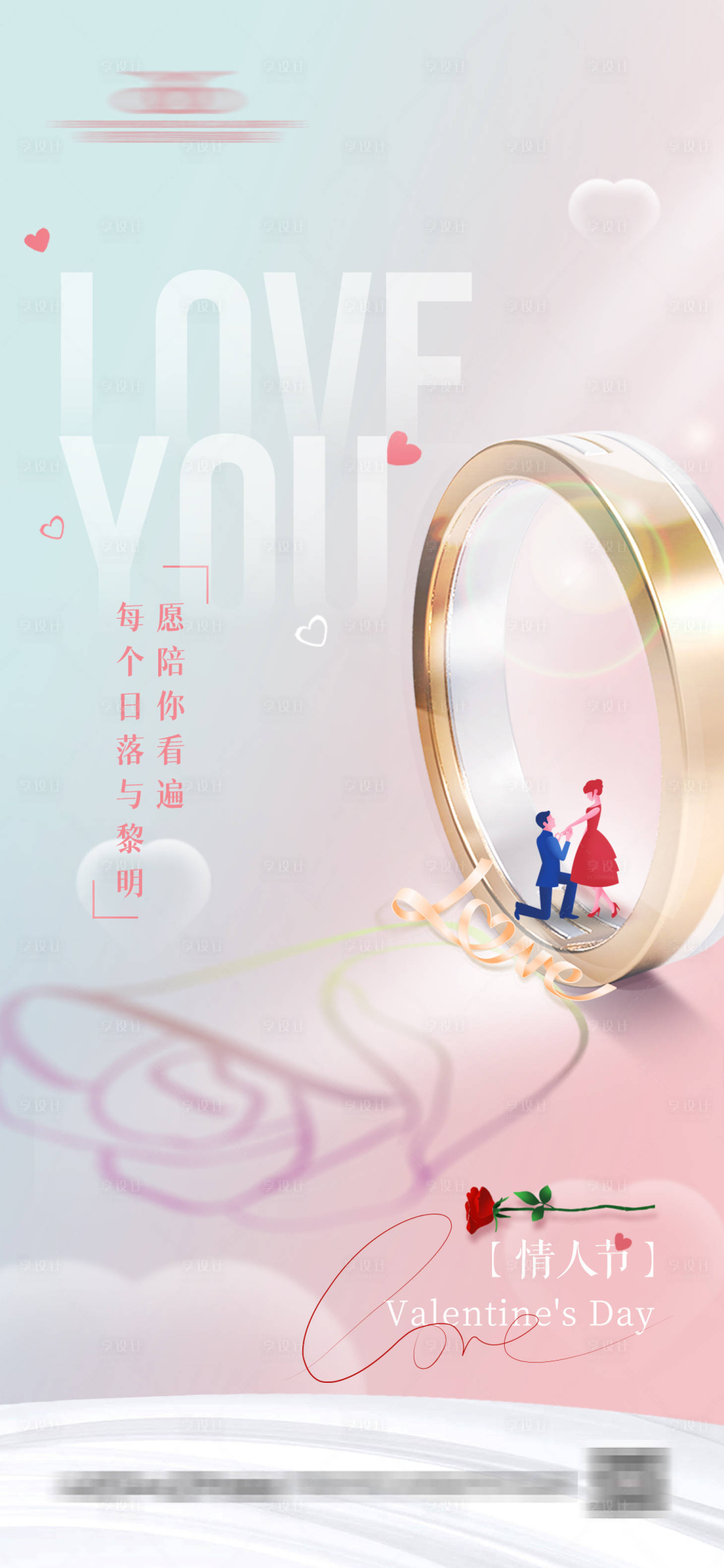 源文件下載【享設計】搜索編號：41570016754547611【醫美地產情人節告白520】