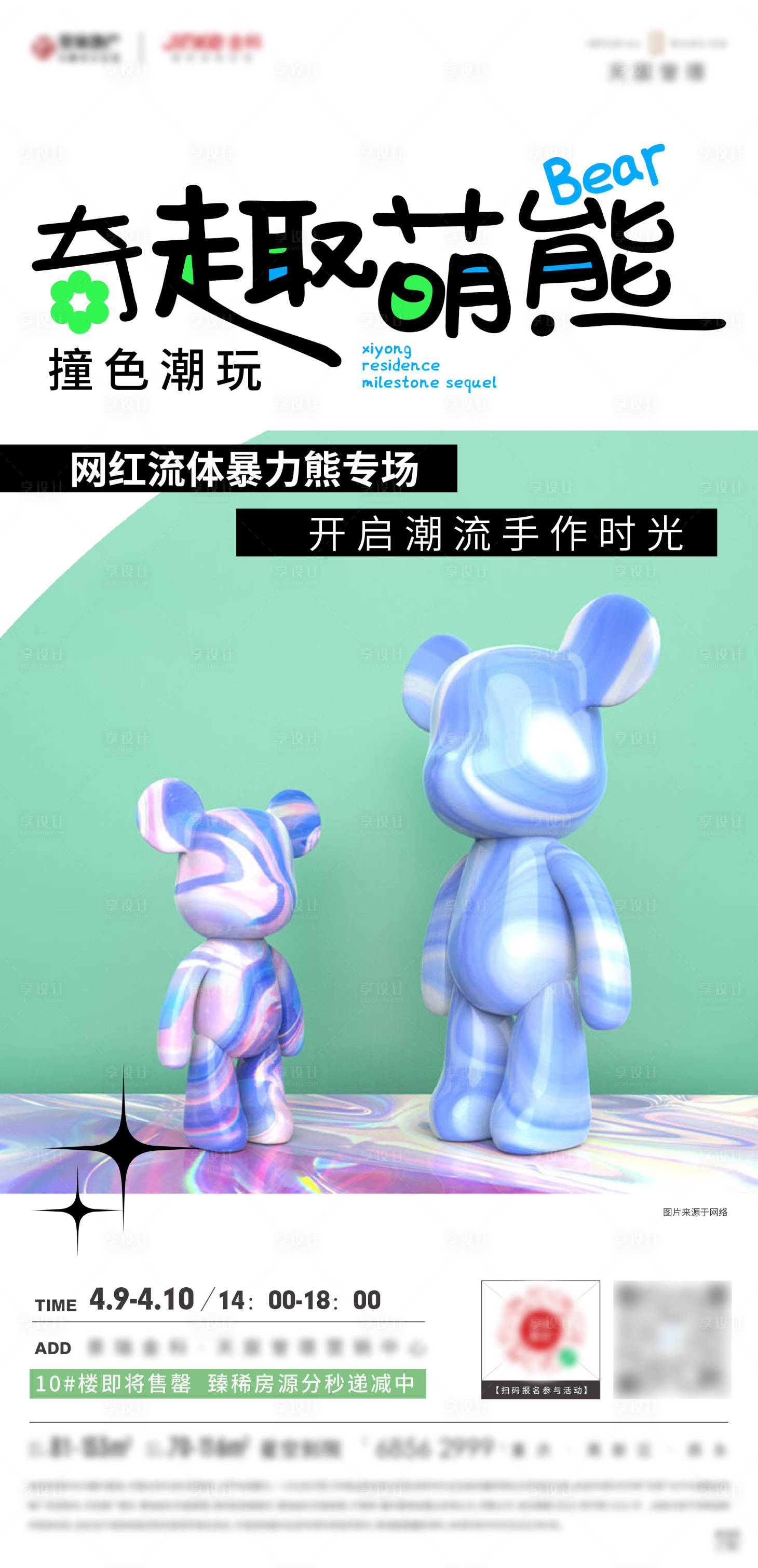 源文件下載【享設計】搜索編號：54450016927666855【周末活動海報】