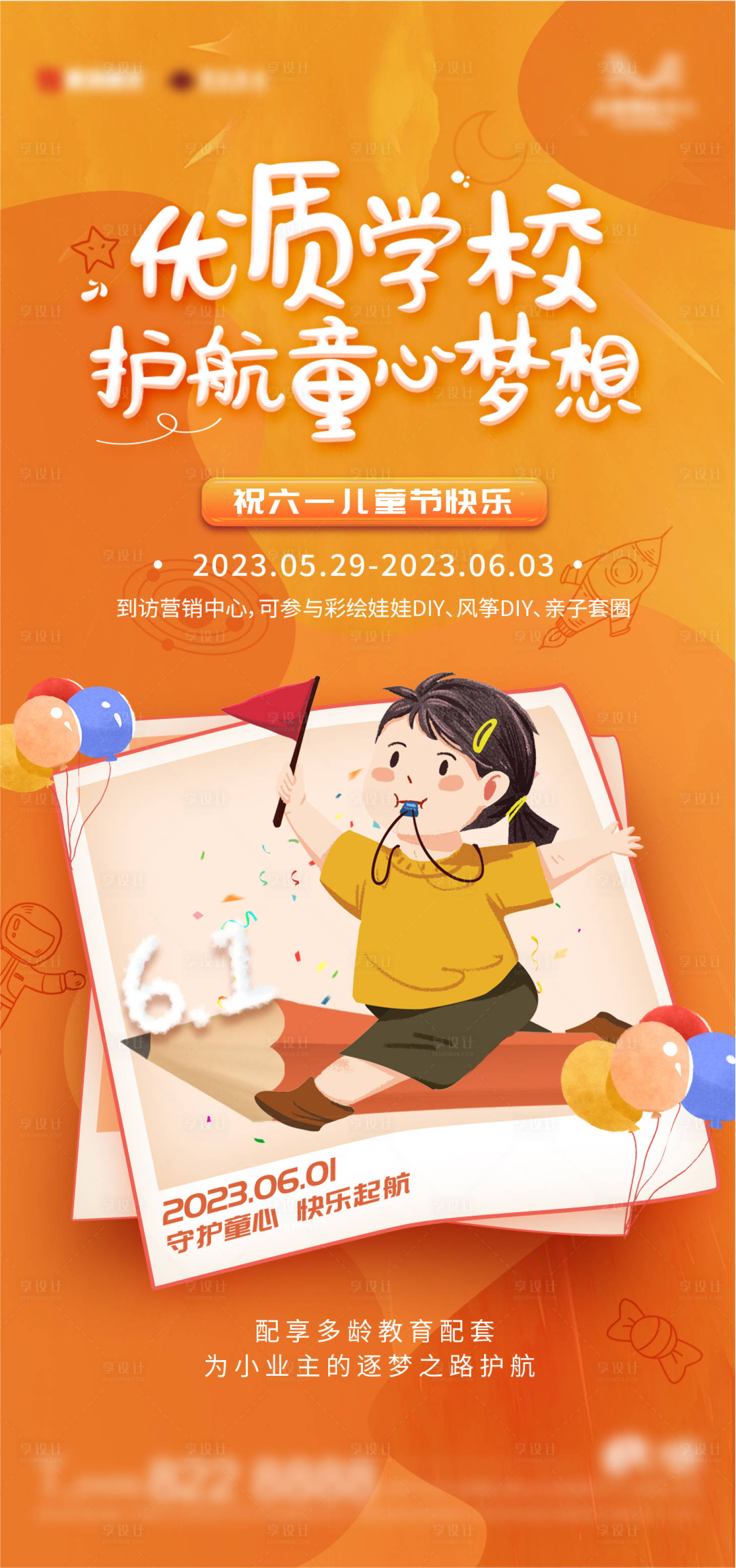 源文件下载【享设计】搜索编号：28230016914932248【儿童节海报】
