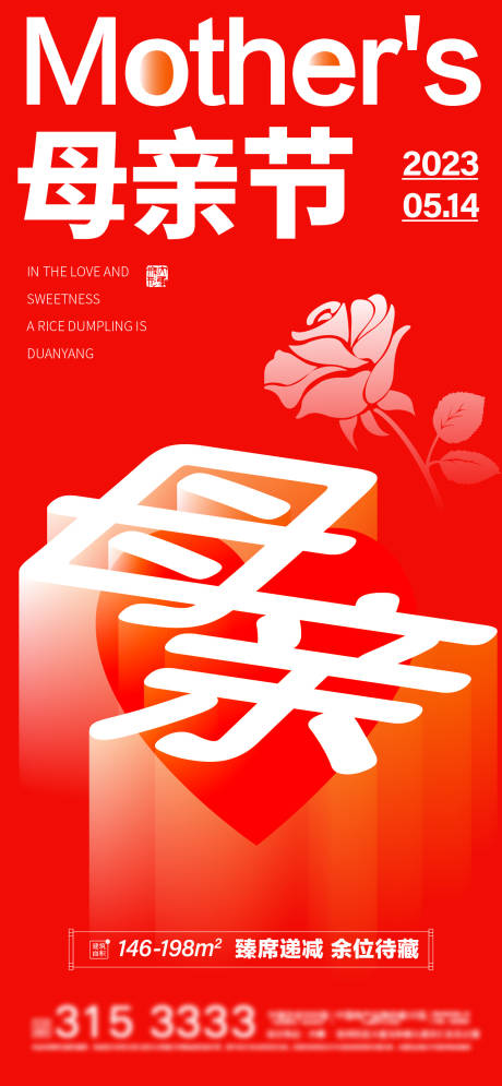 源文件下载【地产母亲节海报】编号：85160016558939252