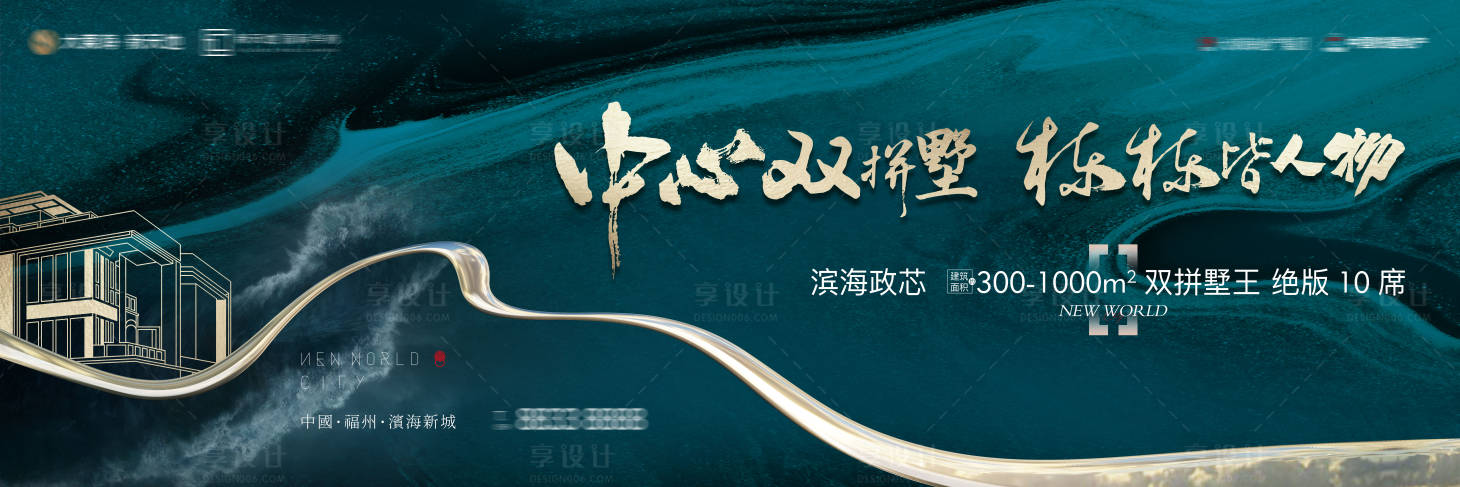 源文件下載【享設計】搜索編號：95450016766183728【地產高端別墅背景板】