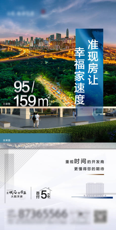 源文件下载【地产准现房海报】编号：34720016820312402