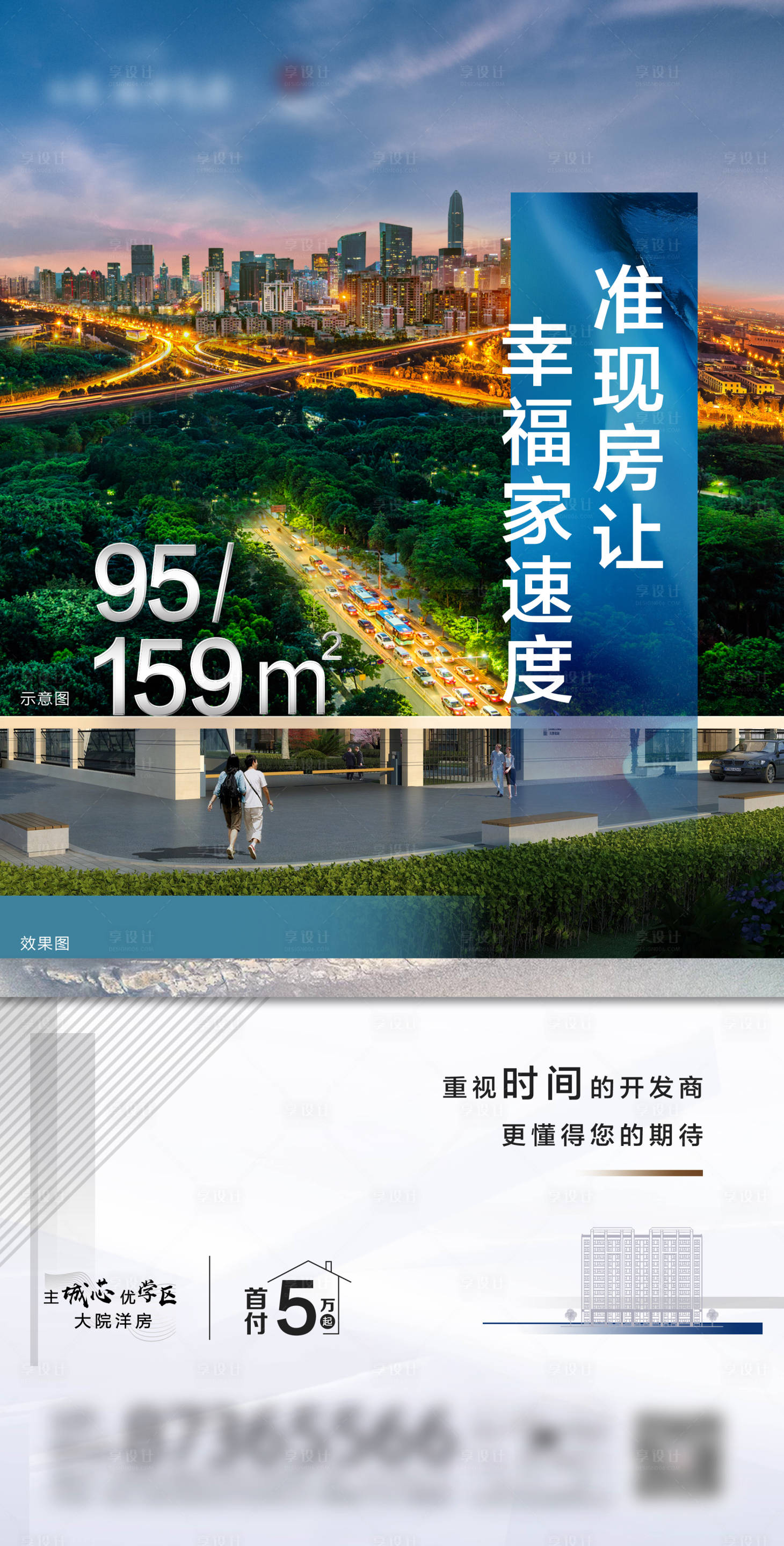 源文件下載【享設計】搜索編號：34720016820312402【地產準現房海報】