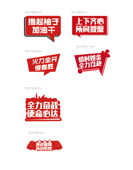 源文件下载【誓师大会手举牌】编号：45890016700787857