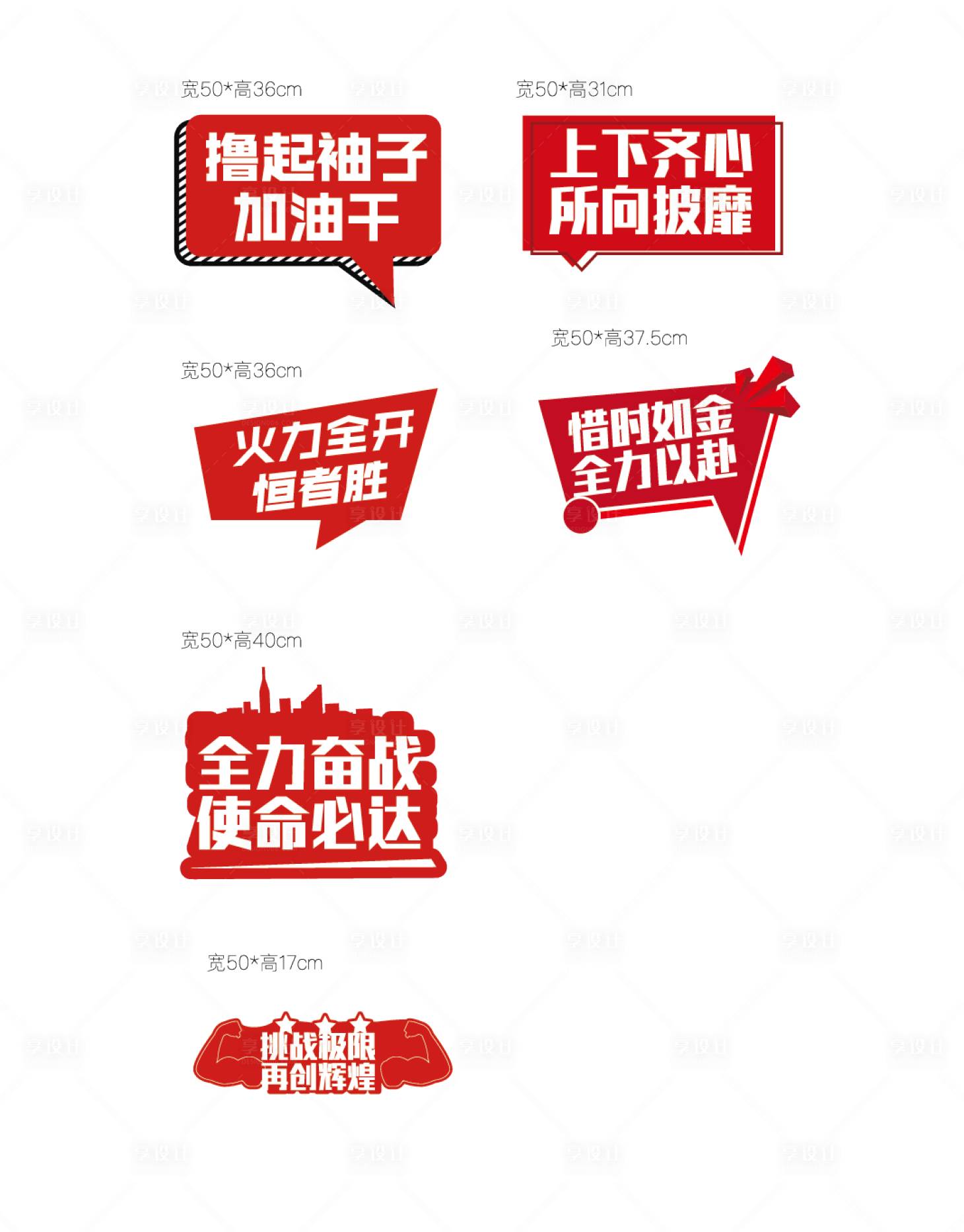源文件下载【享设计】搜索编号：45890016700787857【誓师大会手举牌】