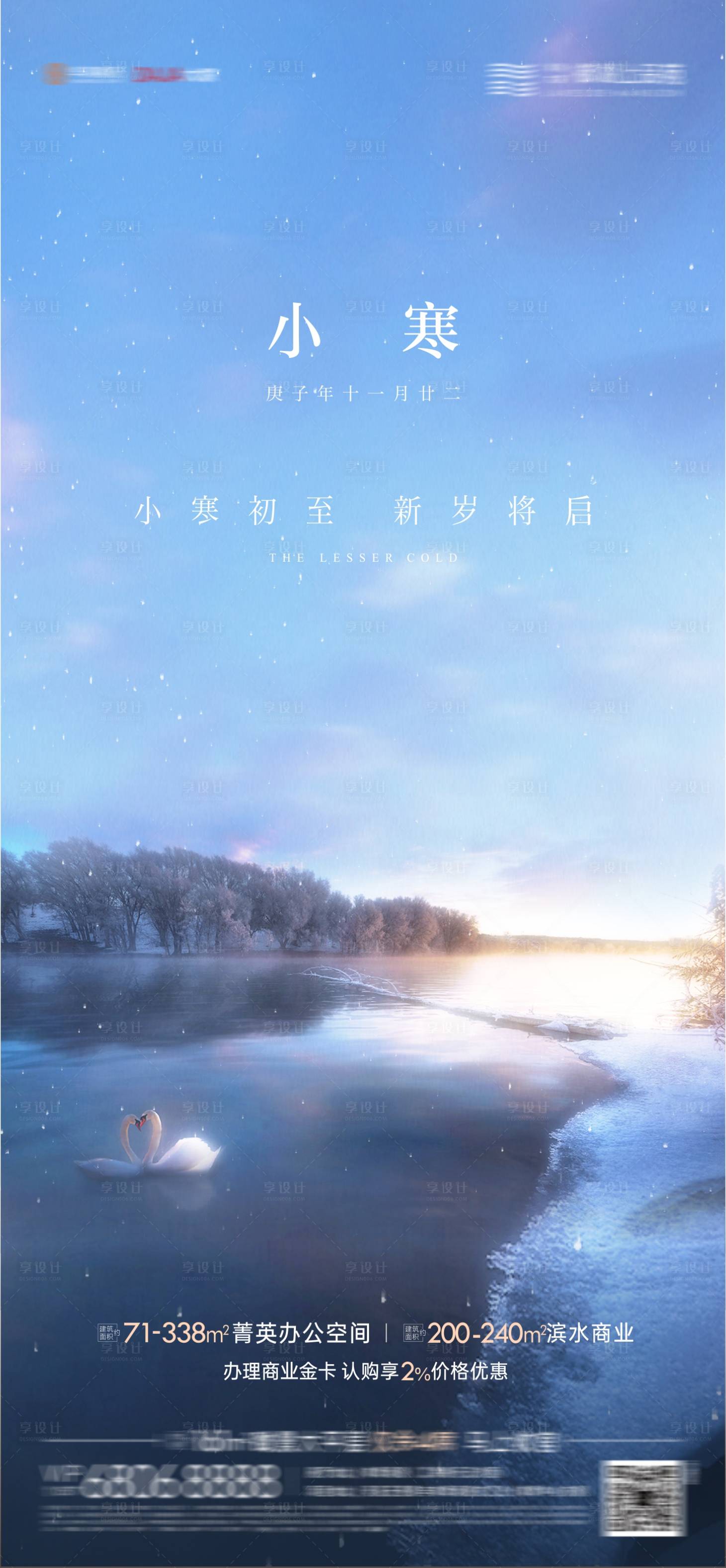 源文件下載【小寒海報】編號：72610016516413566