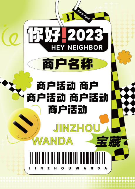 源文件下載【享設計】搜索編號：72190016599255355【夏季商戶水牌宣傳海報】