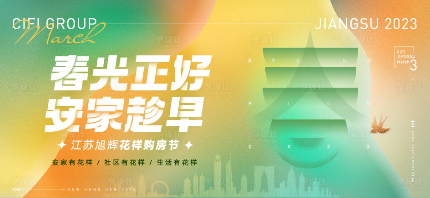 源文件下载【春天主画面】编号：72670016572072149