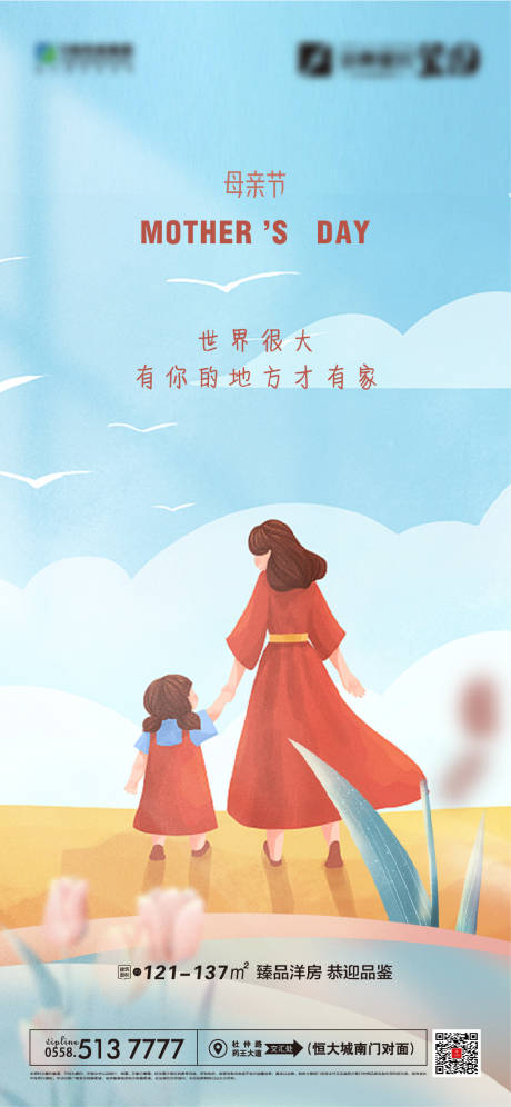 源文件下载【地产母亲节节日】编号：17520016556879105