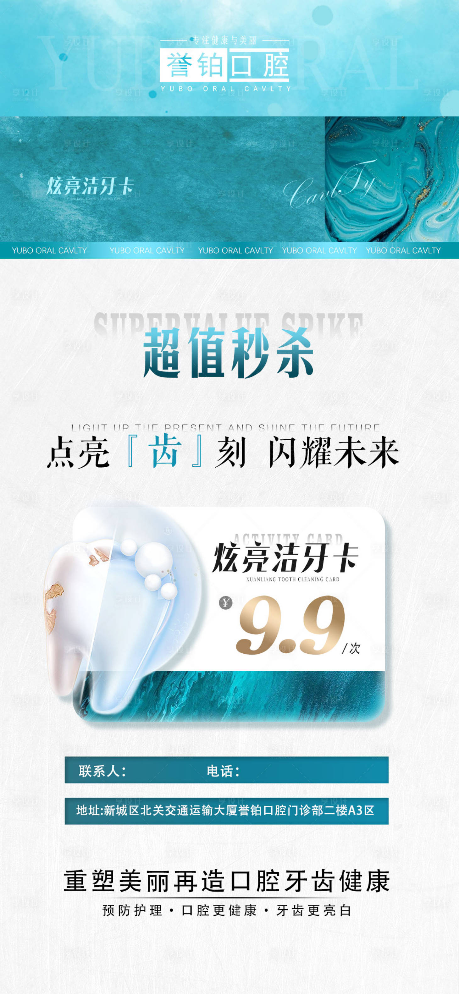 源文件下载【口腔项目卡海报】编号：81940016824757797