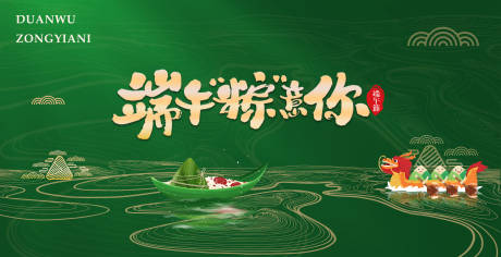 源文件下载【端午背景板】编号：61240016844333296