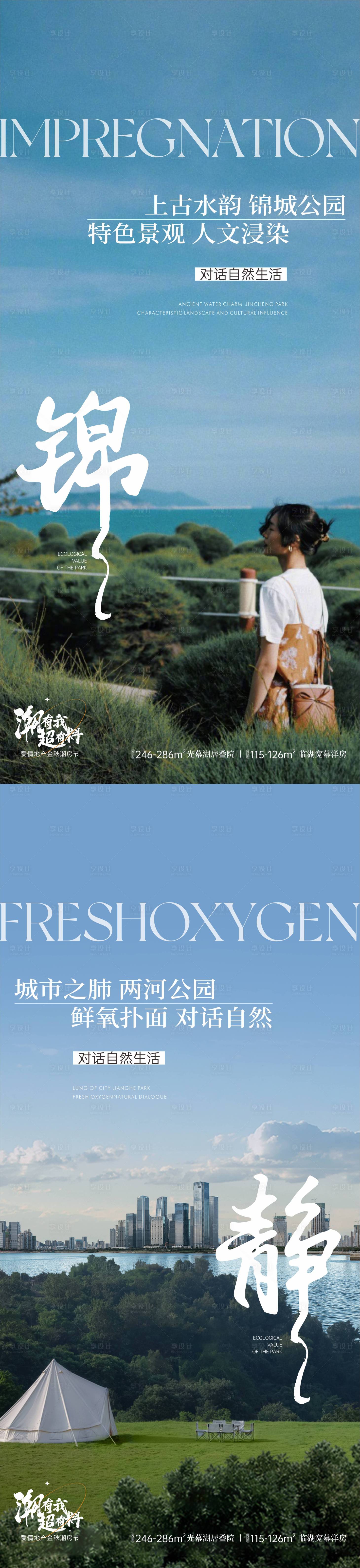 源文件下载【享设计】搜索编号：35940016584565868【公园价值点海报】
