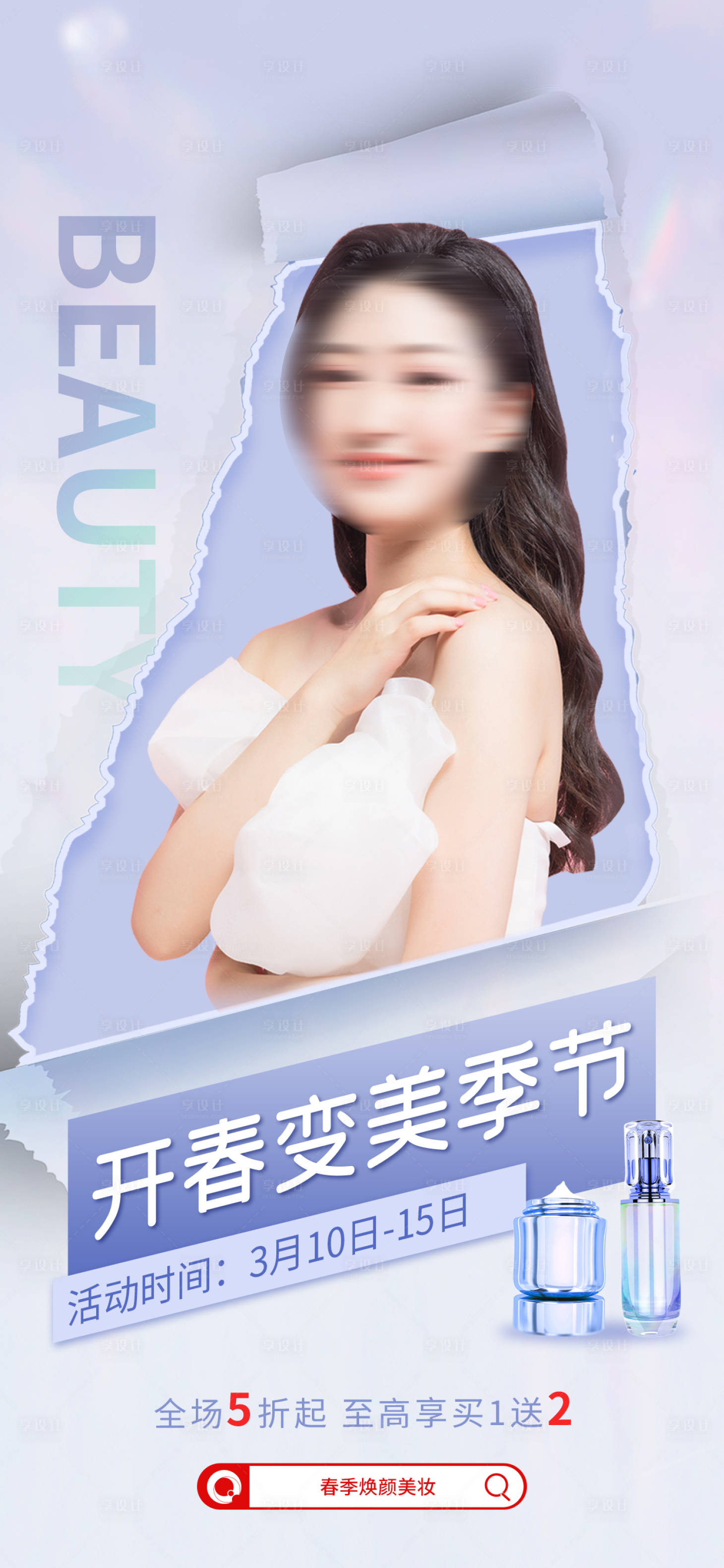 源文件下载【医美海报】编号：16440016747403740