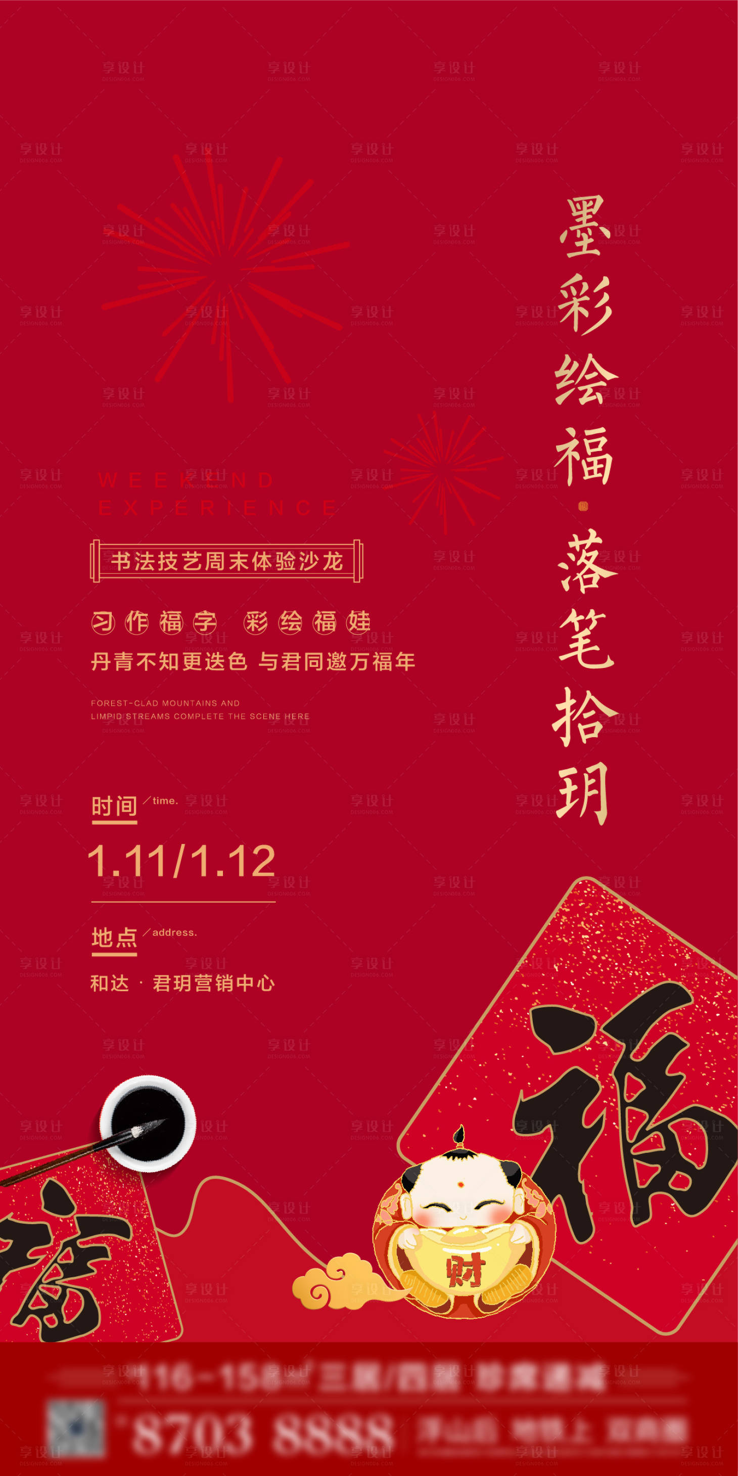 源文件下载【享设计】搜索编号：75200017042365080【房地产书法福字活动海报】