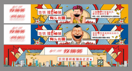源文件下载【享设计】搜索编号：22140016736914211【样板铺围挡】