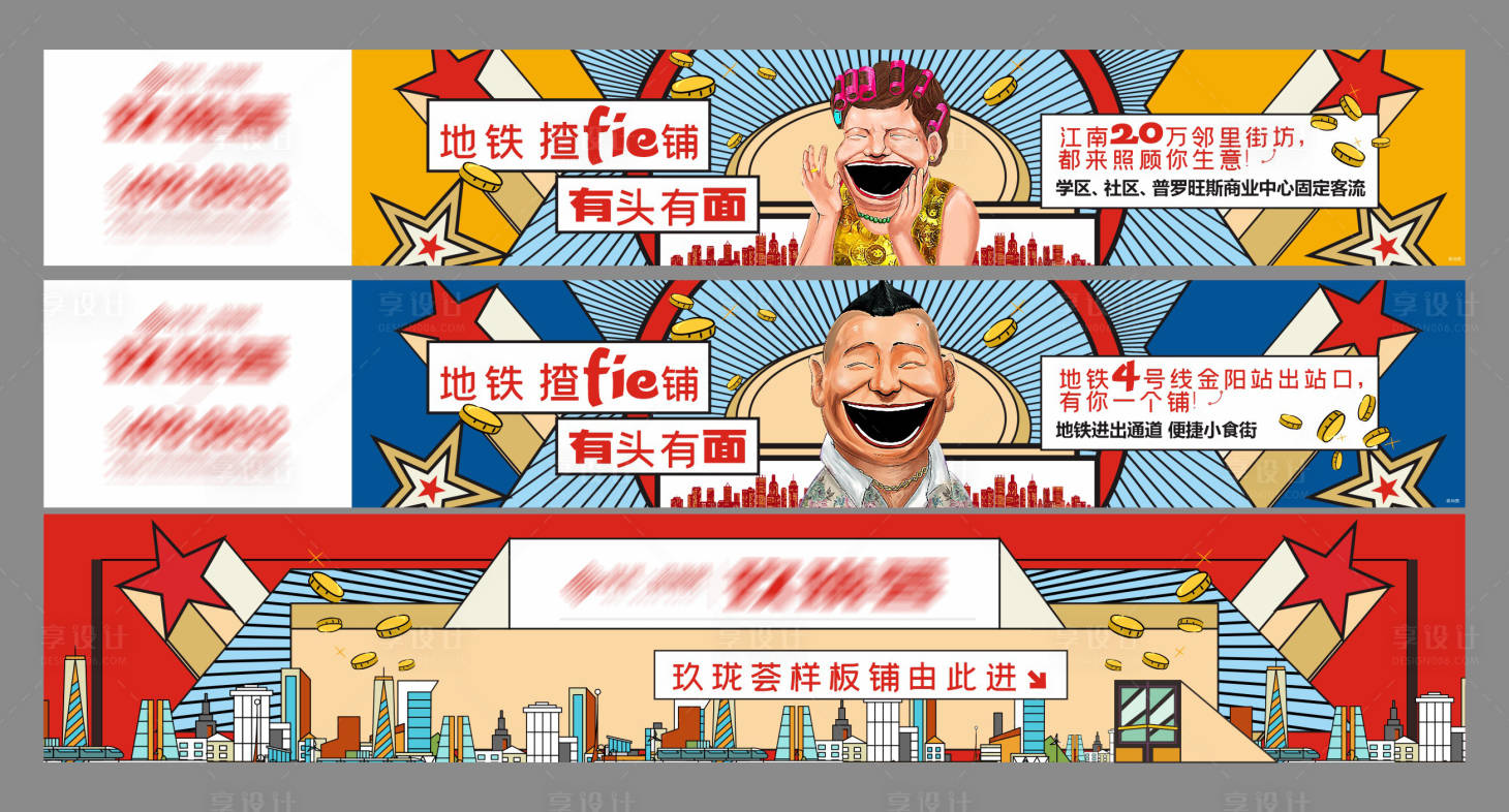 源文件下载【享设计】搜索编号：22140016736914211【样板铺围挡】