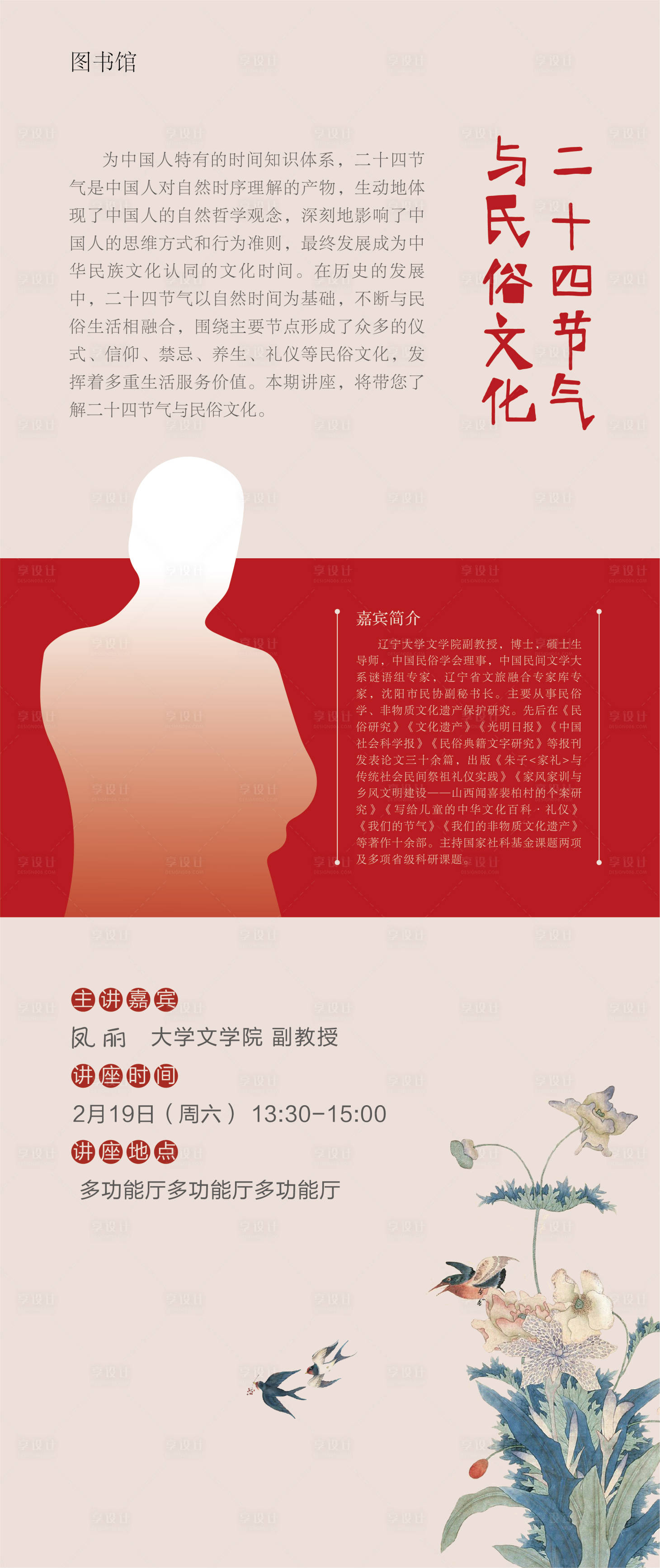 源文件下载【中国风名师讲座】编号：72940016434717280