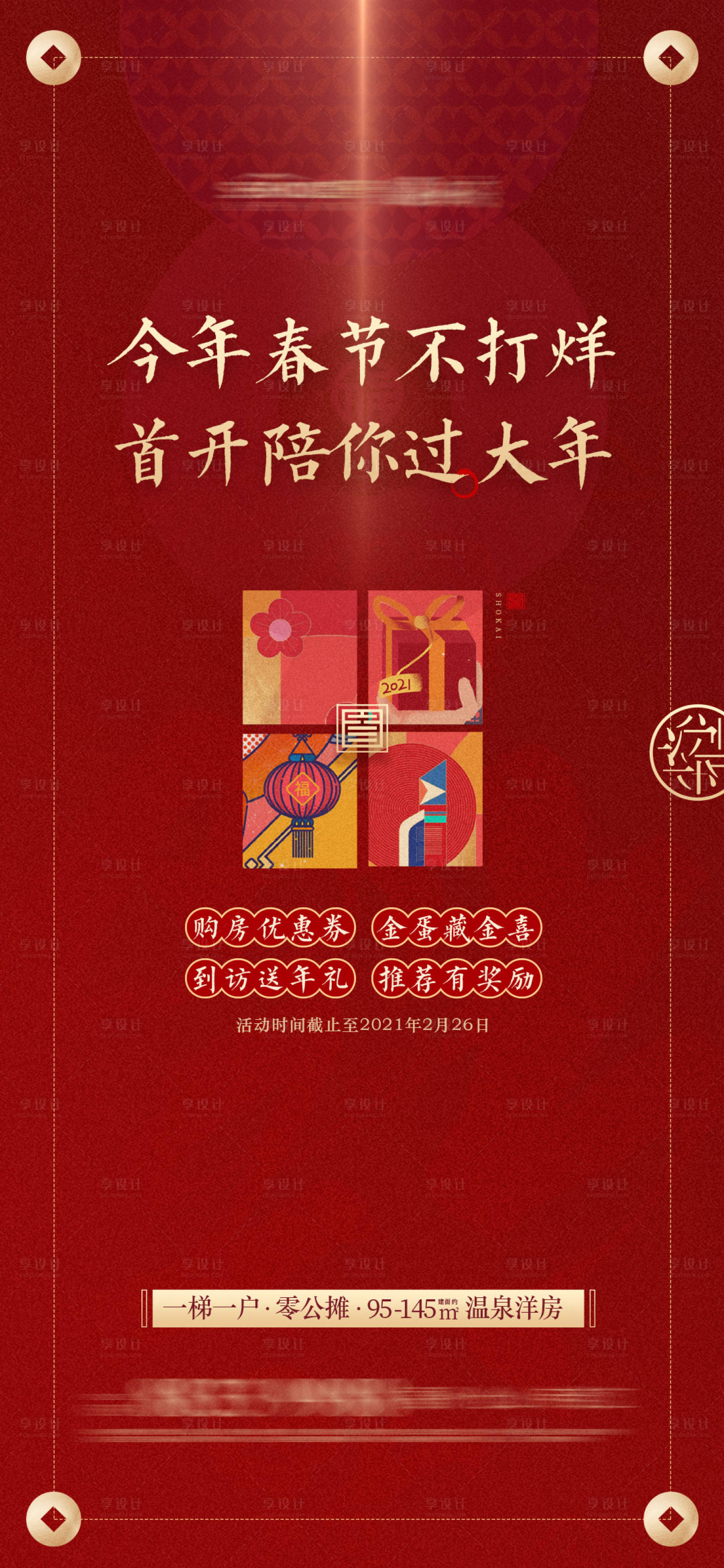 源文件下载【享设计】搜索编号：49860016619485724【新年送福活动】