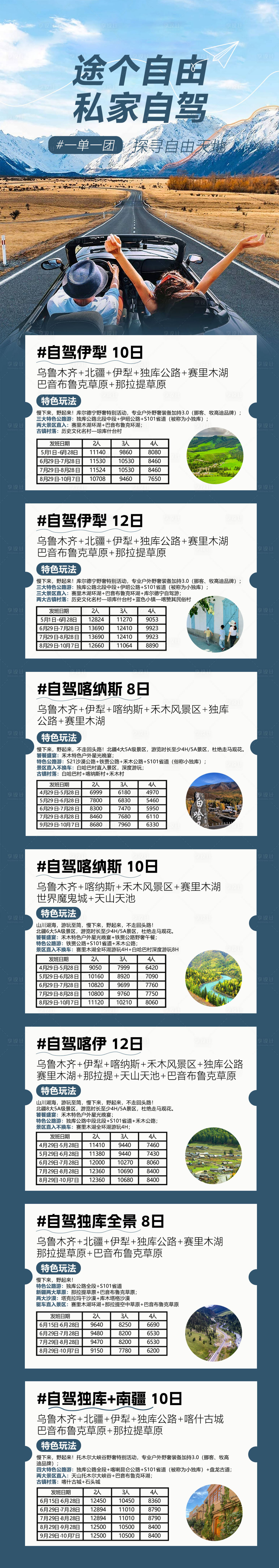源文件下載【享設(shè)計(jì)】搜索編號(hào)：63220016994583225【新疆自駕游旅游海報(bào)長(zhǎng)圖】
