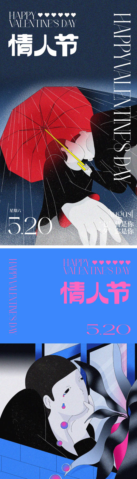 源文件下载【情人节海报】编号：95090016709154708