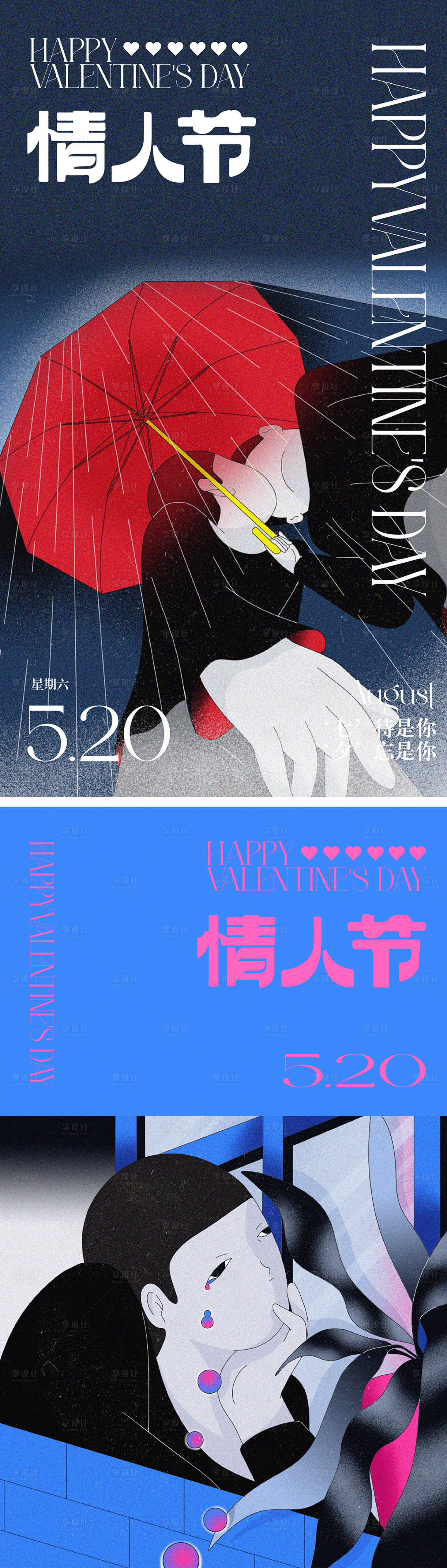 源文件下載【享設(shè)計】搜索編號：95090016709154708【情人節(jié)海報】