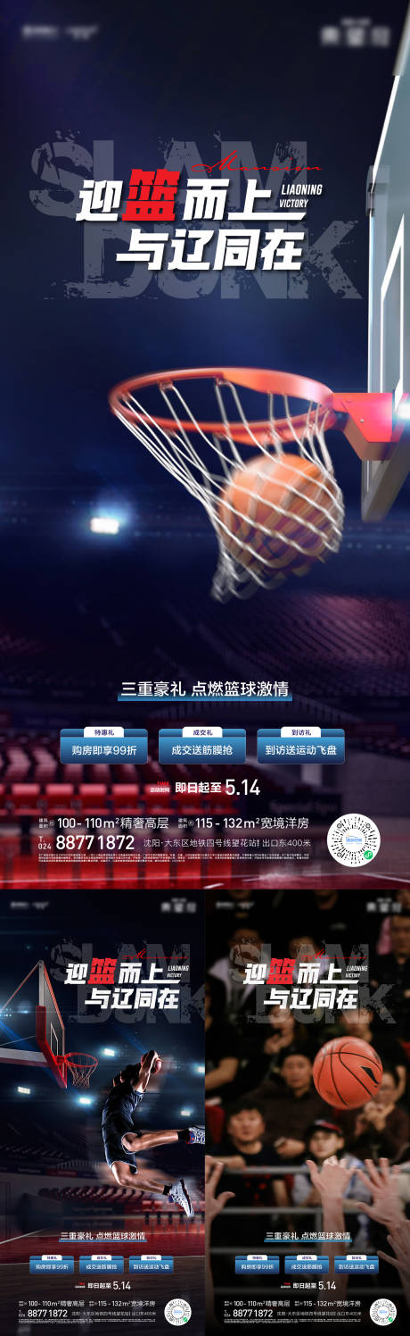 源文件下載【籃球活動海報】編號：50610016584171422