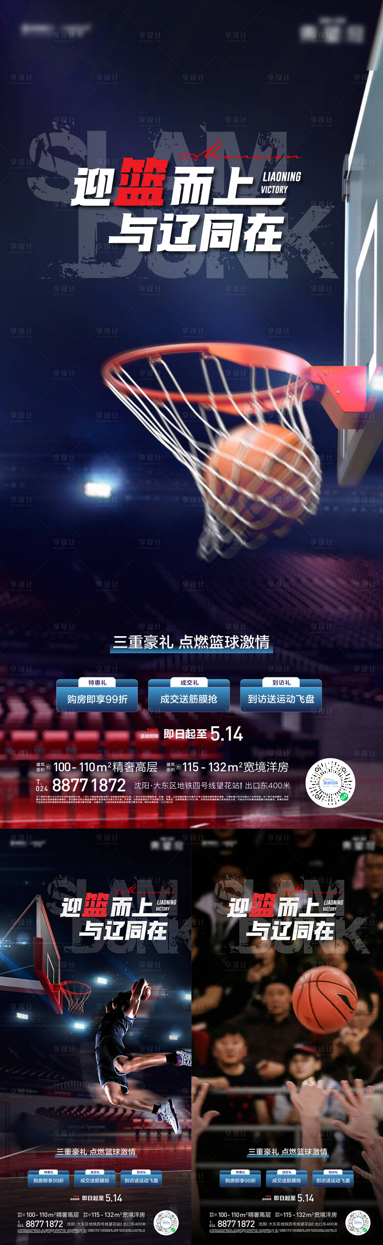 源文件下載【享設計】搜索編號：50610016584171422【籃球活動海報】