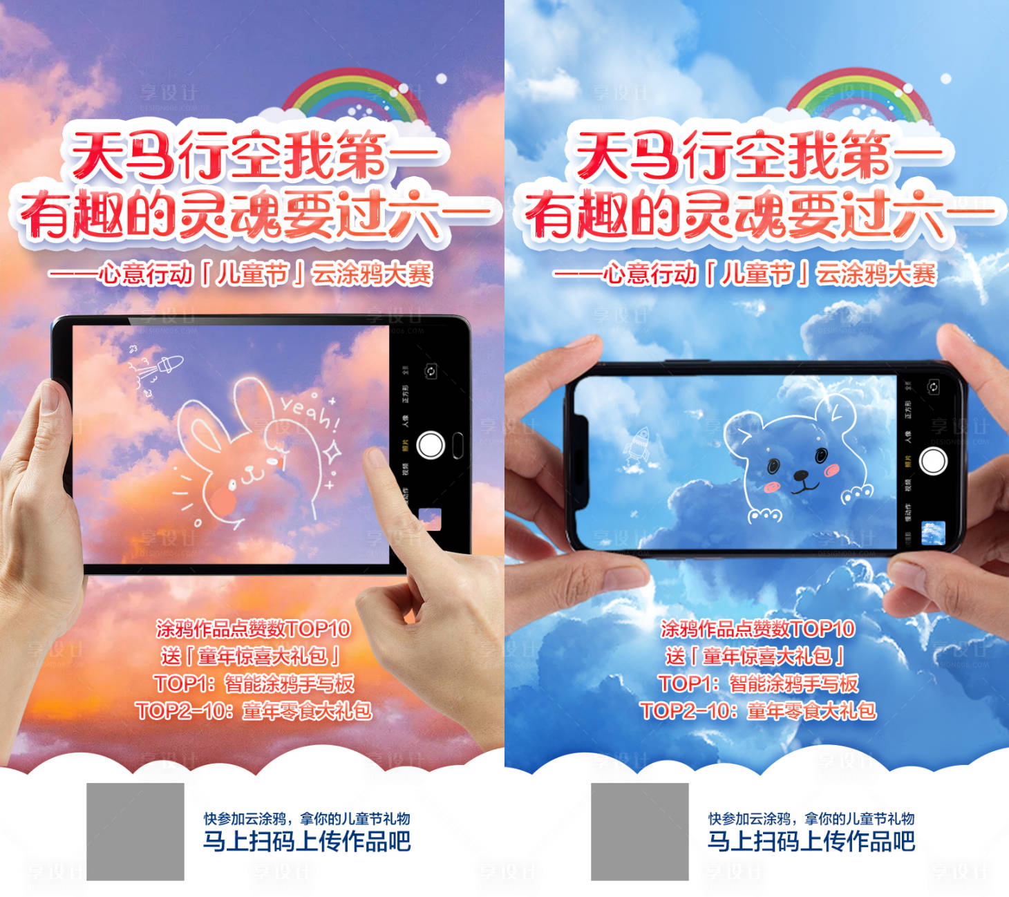 源文件下载【享设计】搜索编号：72020016931344523【六一云涂鸦系列海报】