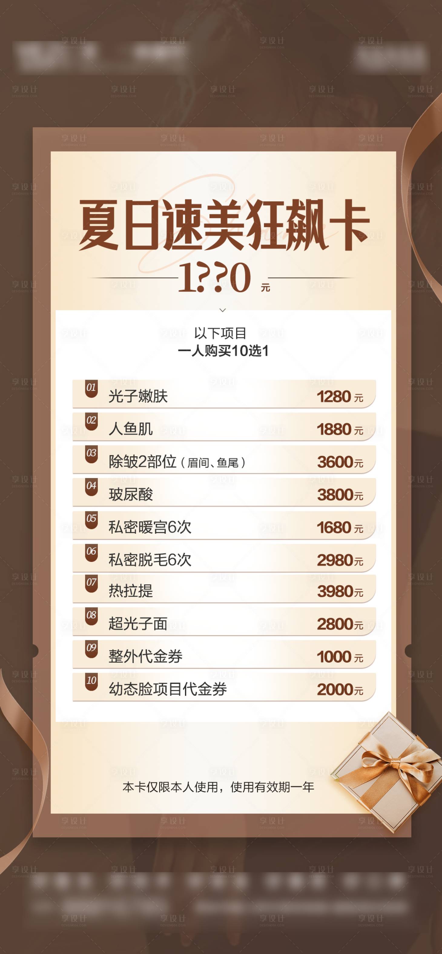 源文件下载【享设计】搜索编号：13560016678171226【整形卡项活动海报】