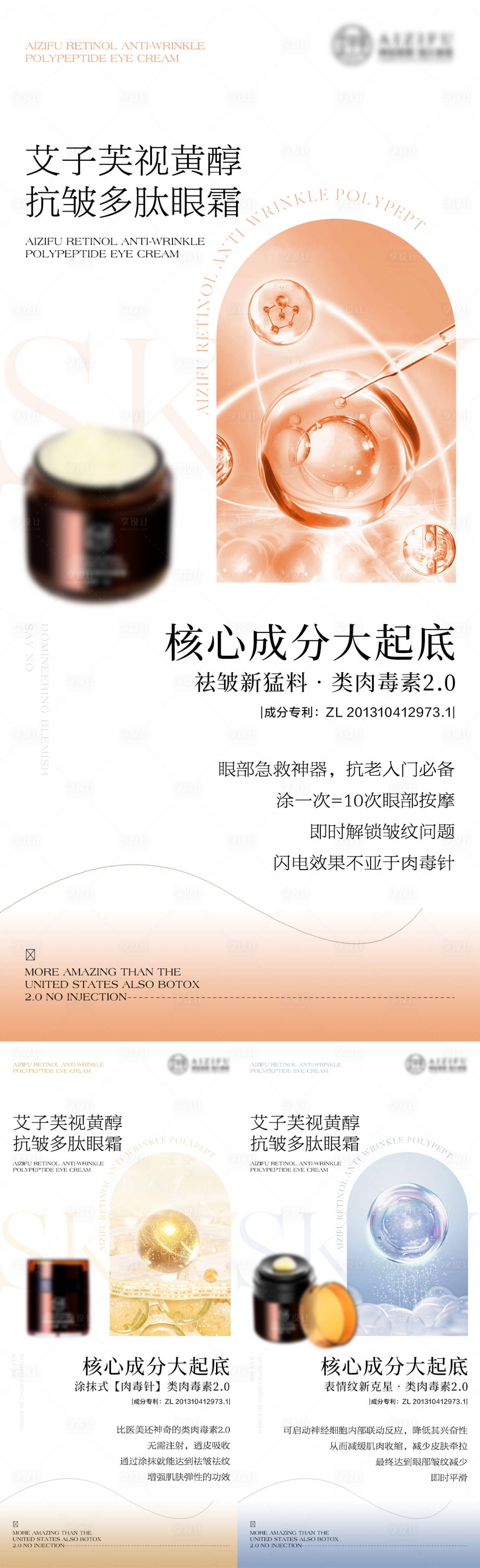 源文件下载【享设计】搜索编号：47380016670096813【护肤品产品成分系列海报】