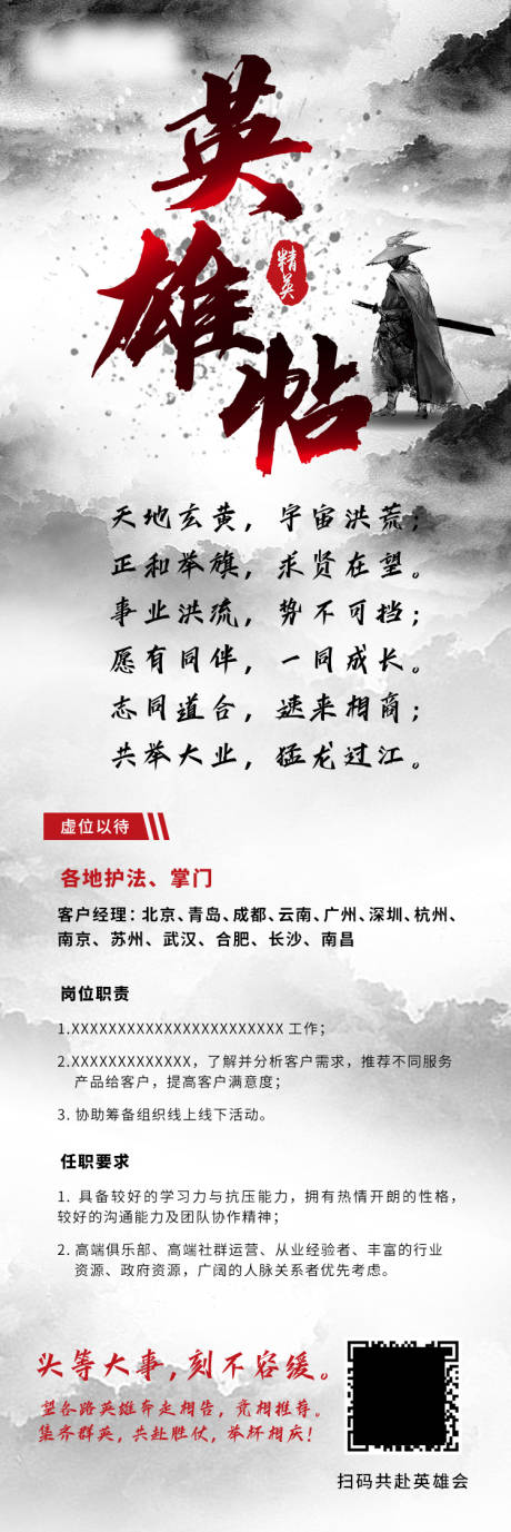 源文件下載【英雄帖招聘長(zhǎng)圖海報(bào)】編號(hào)：88050016811839117