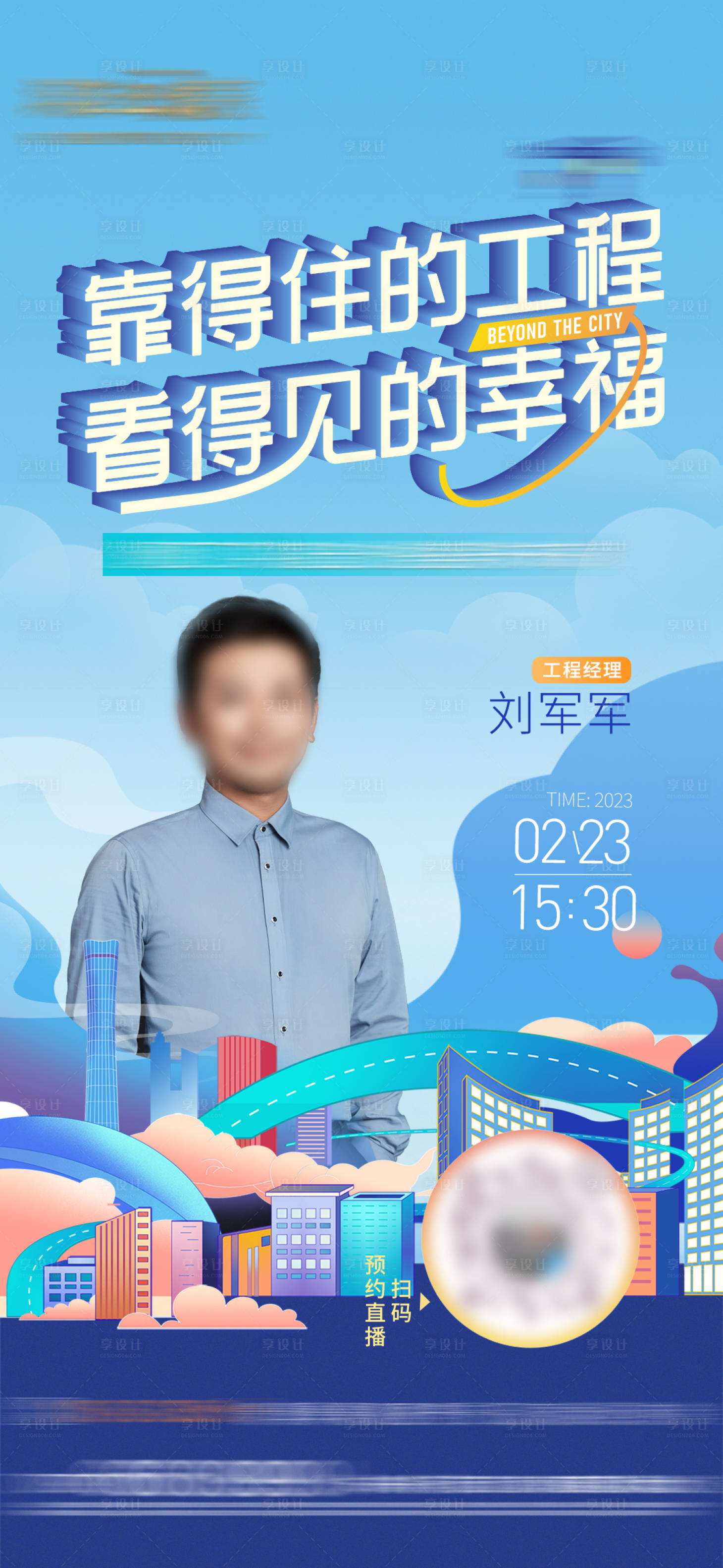 源文件下载【享设计】搜索编号：36030016878184191【地产直播海报】
