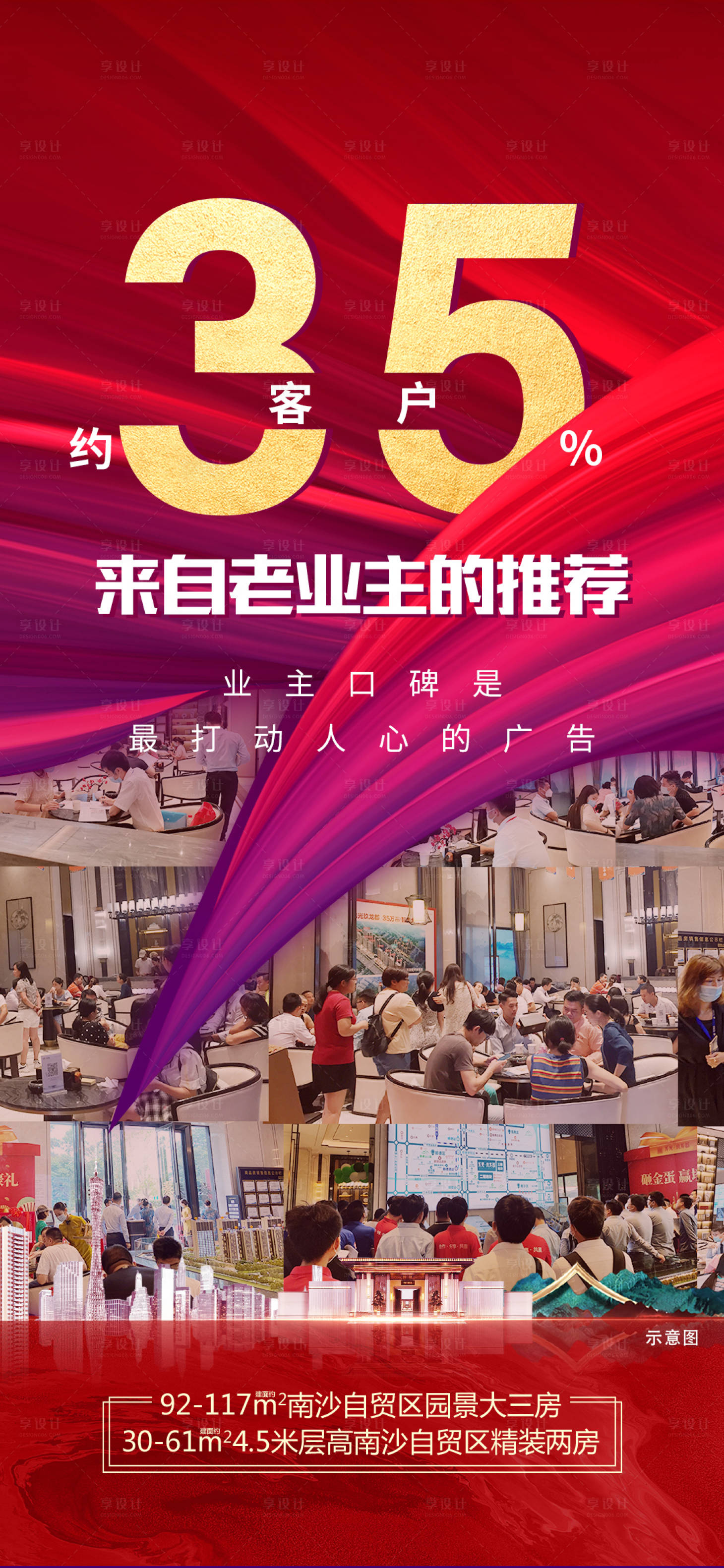 源文件下載【享設(shè)計】搜索編號：99870016905677406【人氣熱銷海報】