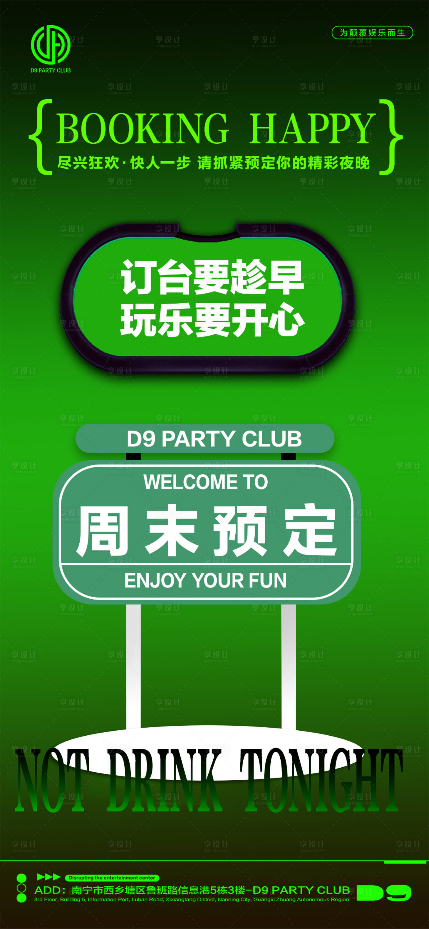 源文件下载【酒吧夜店日常邀约撩客海报】编号：73280016613915536