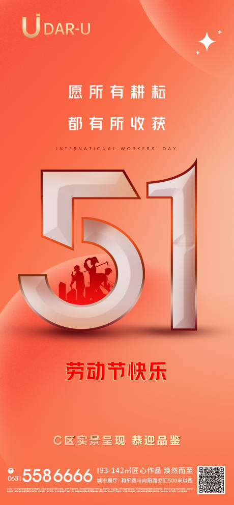 源文件下载【五一劳动节海报】编号：24280016468989951